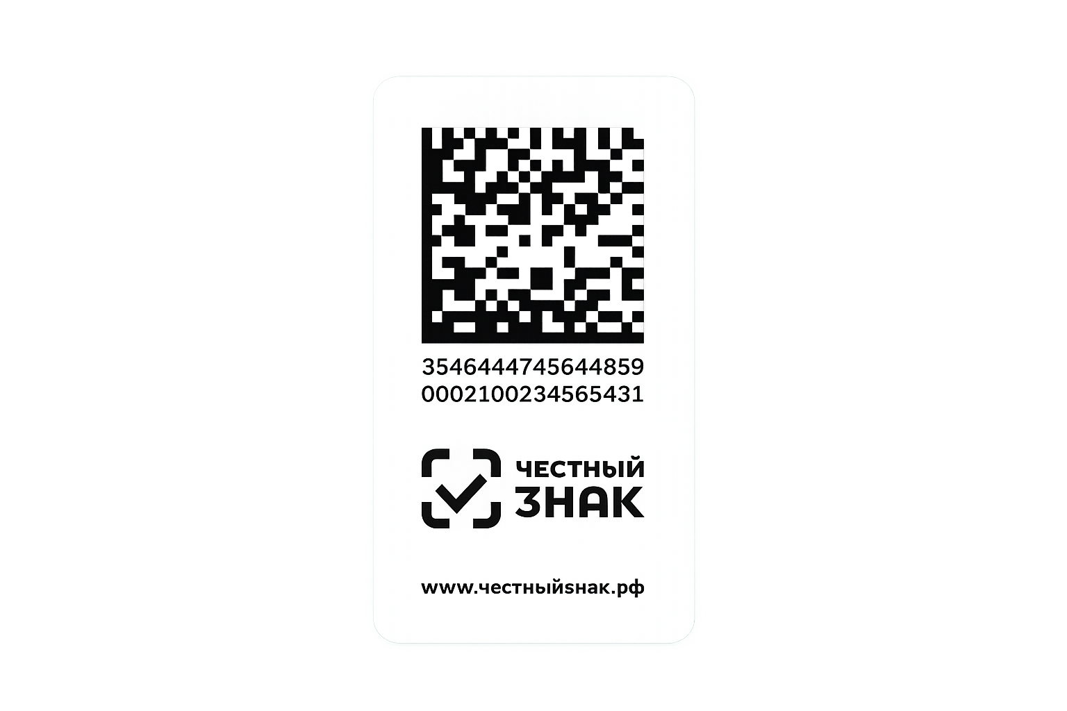 Этикетки с QR кодом